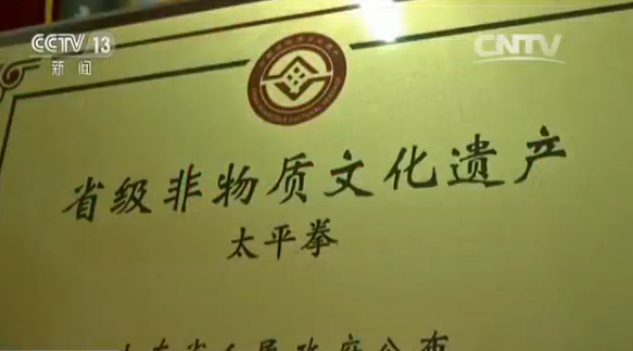 ̫ƽȭ��ȷ��Ϊɽ��ʡ�������Ļ��Ų�������Ŀ